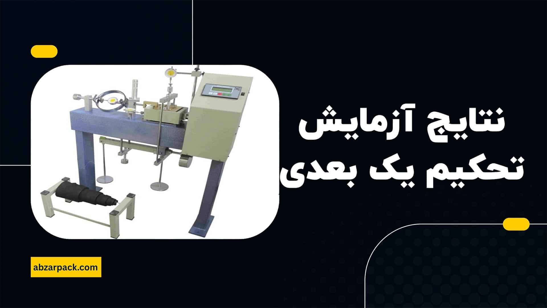 نتایج آزمایش تحکیم یک بعدی خاک
