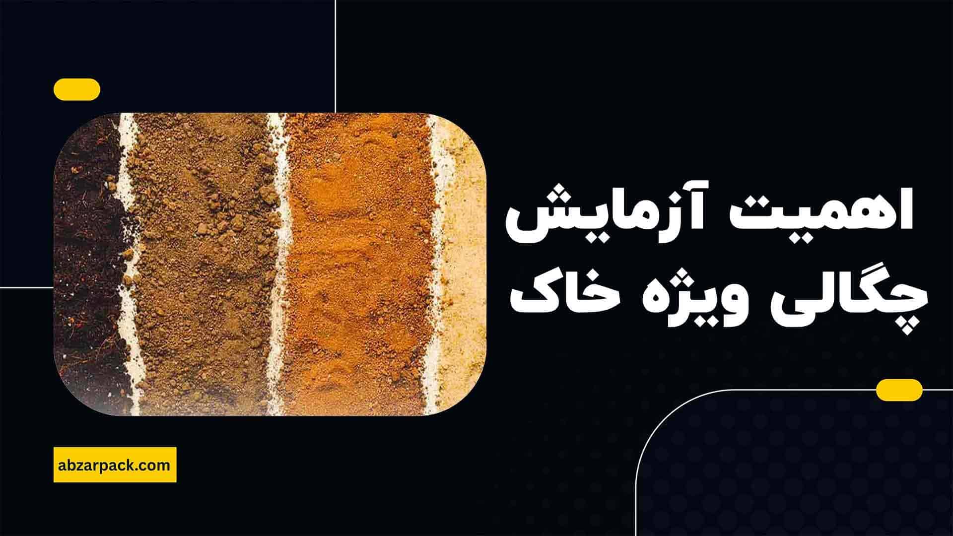 وزن مخصوص خاک
