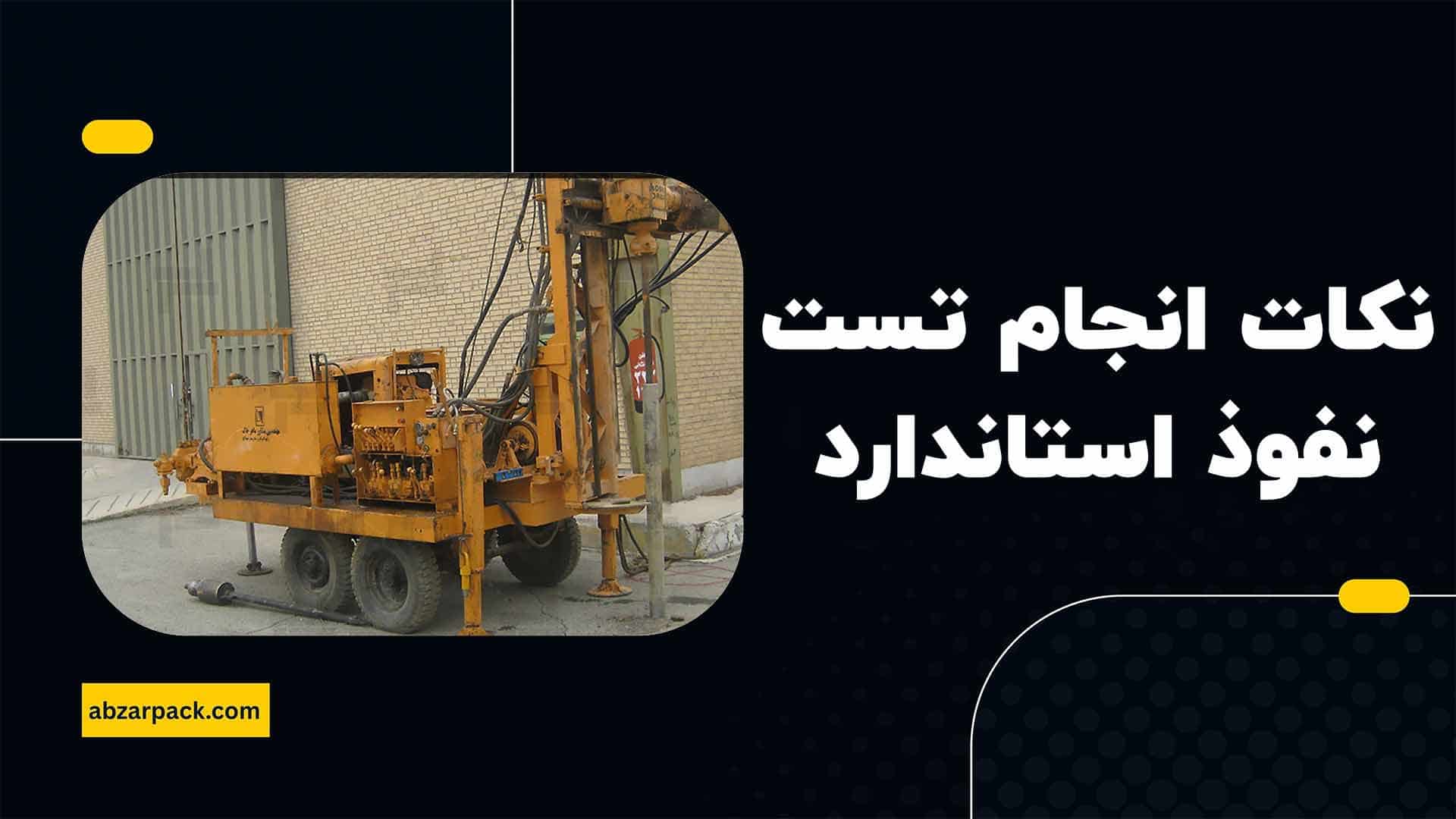 نکات مهم هنگام انجام تست نفوذ استاندارد