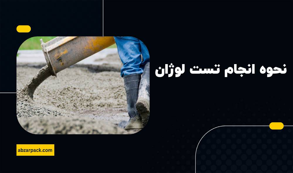 نکات تست لوژان