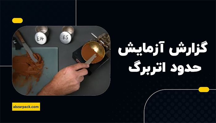 گزارش کار آزمایش حدود اتربرگ